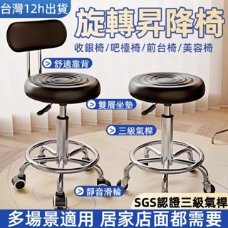 臺灣12h出貨 昇降旋轉吧檯椅 簡約吧檯椅 高腳吧凳 滑輪圓凳 家用椅 前臺椅 旋轉椅 島臺椅 前臺椅 收銀椅 美容椅