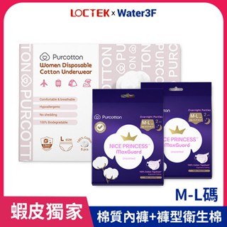 【全棉時代】✨獨家✨女用一次性棉質內褲L號+奈絲公主100%純棉褲型衛生棉 (M-L) 2片x2包 | 共3件組
