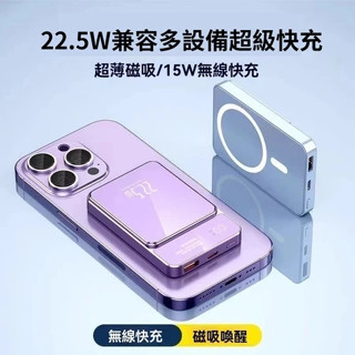 6H出貨·行動電源 無線磁吸 移動電源 22.5W超級快充 PD快充 20000mAh 行動充 磁吸充電 超薄小巧