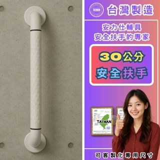 你知道嗎【大陸製的安全扶手都有發光環嗎!~去淘寶看就知道了】30公分扶手 殘障扶手 廁所防滑扶手 無障礙扶手 2c030