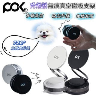 《POK Select》二代X電720°萬能百變ELITE任意角度調節 車載支架 拍VLOG神器 追劇支架 超穩吸附