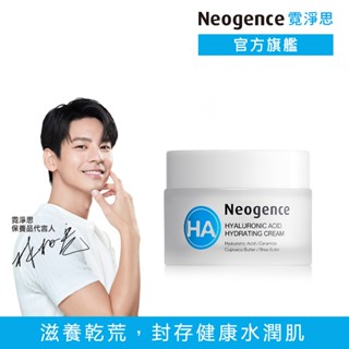 霓淨思 玻尿酸保濕水平衡潤澤霜50ml 官方旗艦店