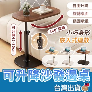 沙發移動邊桌 可超取 邊桌 升降桌 桌子 茶几 移動桌 電腦桌 萬用邊桌 沙發萬用桌 移動收納桌 移動邊桌