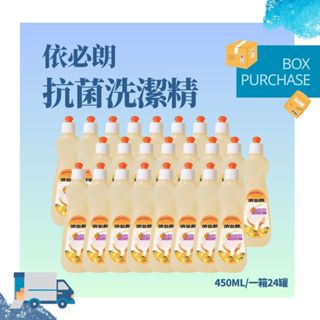 依必朗 抗菌洗潔精-450mlx24罐(箱購)