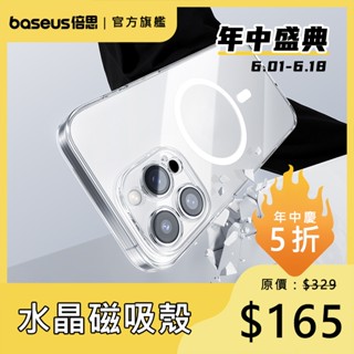 【倍思】水晶磁吸系列 iPhone16 Plus Pro Max 保護殼 透明殼 磁吸手機殼