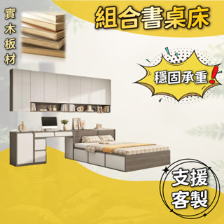 有家傢俱 衣櫃床架 書桌床架 實木床架 組合床架 收納床架 單人3尺 3.5尺單人加大 雙人5尺 6尺雙人加大