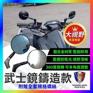 【單德機車】合法後照鏡 武士鏡 大鏡面 後視鏡 鋁合金 後照鏡 勁戰 JETSL DRG KRV 曼巴改裝 帥哥鏡