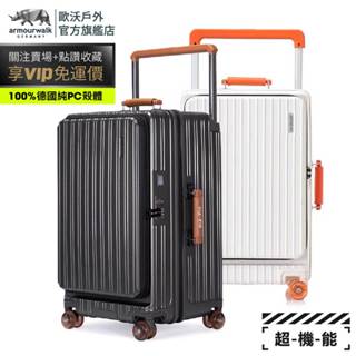 歐沃超機能【06+】上掀式行李箱 寬拉桿行李箱 前開行李箱 純pc行李箱 鋁框行李箱