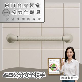 臺灣現貨≠臺灣製造【你知道嗎？有發光環的安全扶手~很多是淘寶大陸扶手】浴室防滑扶手 45公分扶手 無障礙扶手 2C045