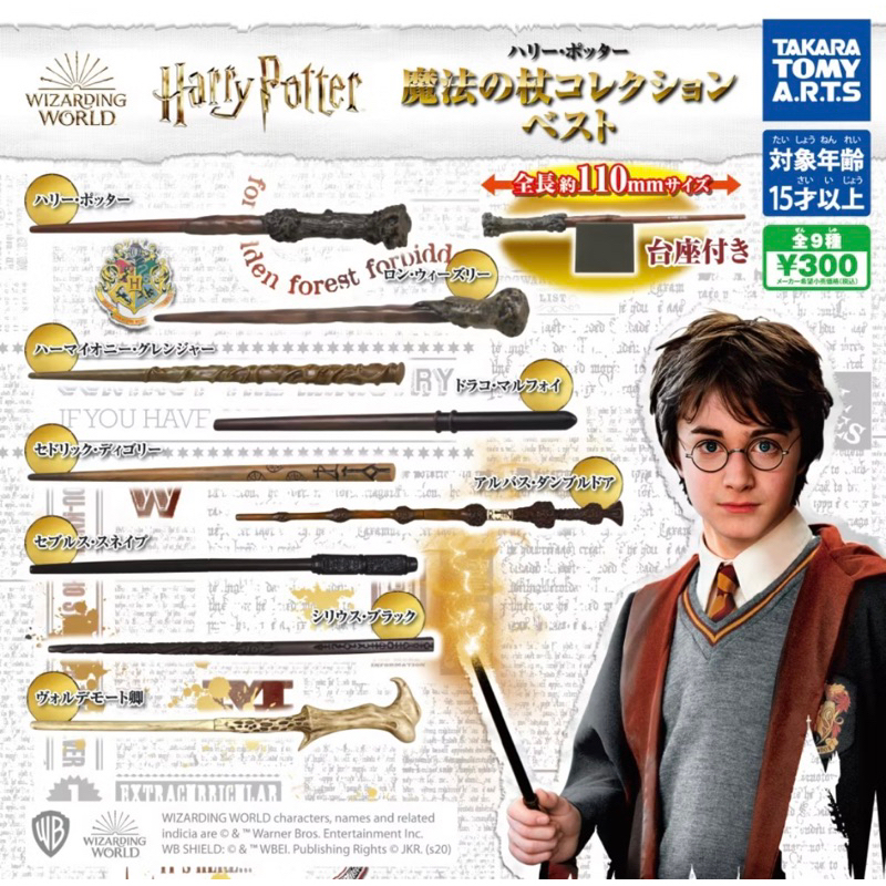 ［全新現貨］哈利波特 魔杖 扭蛋 榮恩確認款（無殼）