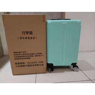 薄荷綠行李箱 20吋全新商品