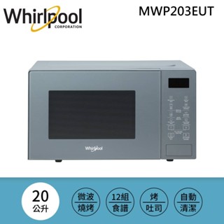 Whirlpool 惠而浦 Coloris系列 20L 2合1燒烤微波爐 (寧靜藍) MWP203EUT