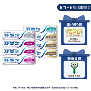 【舒酸定】日常防護 長效抗敏牙膏6+2入-牙齦護理組 / 多元護理組