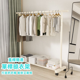 單桿衣架 曬衣架 衣帽架 碳鋼落地掛衣架 移動掛衣架 掛衣桿+鞋架 落地掛衣架 超強承重晾衣桿 吊衣架 陽臺晾衣架
