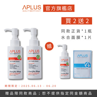 買2送2-綺麗 Aplus 燕麥勝肽洗面乳 120ml 【3瓶】+ 水合超導保濕面膜 【單片】現貨+預購