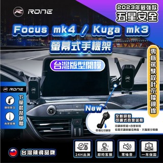 ⚡球頭免費升級加粗⚡ 螢幕式 Focus手機架 mk4 active 手機架 Kuga手機架 mk3 Vignale 手