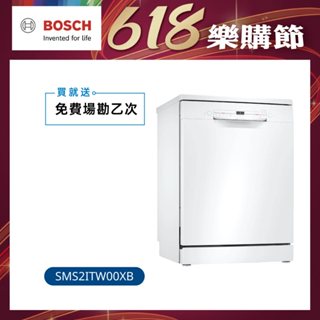 【福利品】BOSCH 2系列 60公分獨立式洗碗機 12人份(SMS2ITW00XB)【含運+標準安裝】