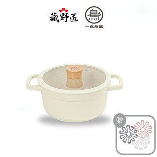 【一鳥】品味雙耳湯鍋20/24cm │雙耳湯鍋│ 不沾鍋│壓鑄成形│一體成形 贈花型隔熱墊三入組