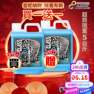 twins car 玻璃清潔劑-2公升【買一送一超商限購1組】不附瓶 玻璃清潔 明亮劑 眼鏡清潔 除油脂 清除指紋印