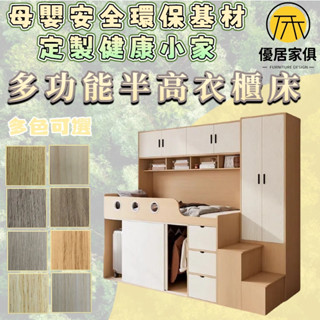 板材客製化 多功能組合床 書桌床 衣櫃床 實木床架 板式床 矮床架 雙人5尺 6尺雙人加大 3尺單人床 3.5尺單人加大