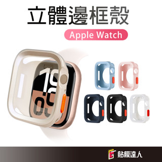 立體邊框錶殼 矽膠軟殼 手錶保護殼 防摔殼 適用 Apple Watch S10 46 45 44 42 41 40mm