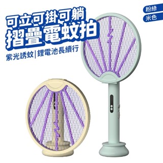 電蚊拍 捕蚊拍 折疊電蚊拍 滅蚊燈 三層大網面 USB充電 捕蚊燈 可站立