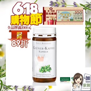 聖伯納德 Sanct Bernhard 綠咖啡膠囊 (120粒/罐) 微克鉻 綠原酸-全館滿2千加贈百元禮券
