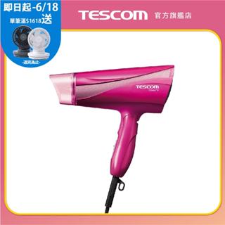 【TESCOM】TID450 TW 大風量 遠紅外線 負離子吹風機 原廠貨 輕巧 原廠保固 現貨 超取免運