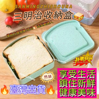 🔥臺灣出貨🔥竹縴維便攜餐盒吐司麵包三明治盒大容量便噹盒便攜式分裝盒保鮮盒 環保無毒餐具 便攜野餐戶外水果盒容器