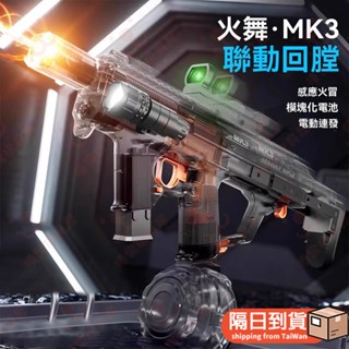 火舞MK3電動水槍 電動連發水槍 火光 自動吸水水槍 潑水節水槍 電動脈衝水槍 大容量水槍 發光瞄準 玩水電動水槍