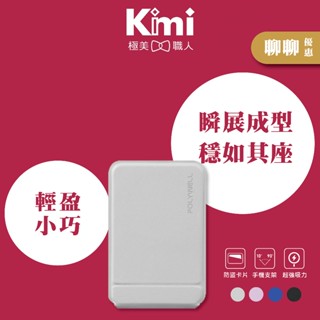 【polywell｜磁吸式手機三角支架】寶利威爾 防盜卡夾 磁吸折疊支架 卡包功能 皮革質感 kimi極美職人推薦