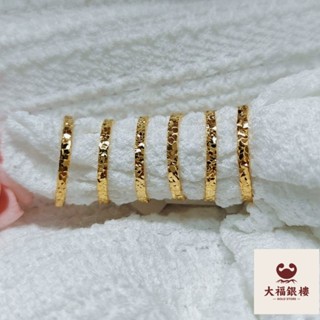 大福銀樓金飾💫黃金固定圍戒指💫情侶對戒💫碎碎冰款