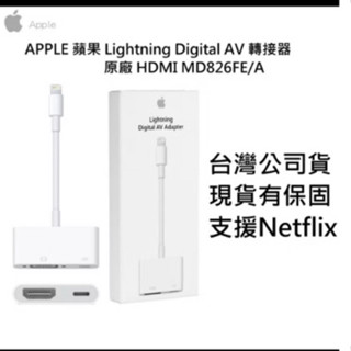 APPLE 蘋果 Lightning Digital AV 轉接器 原廠 HDMI MD826FE/A 臺灣公司貨