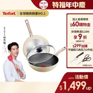 Tefal法國特福 全新鈦升級Daisy系列28CM不沾(平底鍋+玻璃蓋/炒鍋+玻璃蓋)(適用電磁爐) 杏仁奶油白