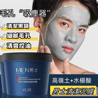 【臺灣現貨】泥膜 面膜 深層清潔泥膜 去黑頭粉刺泥膜 控油泥膜 細膩毛孔面膜 控油 黑頭 痘痘 美白面膜 塗抹面膜