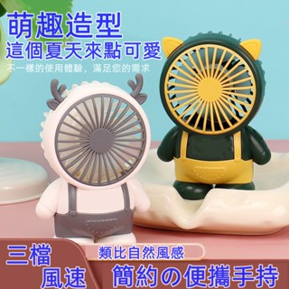 6H發貨 新款手持風扇 卡通迷你靜音小風扇 手持便攜usb電風扇 小風扇電風扇 可愛時尚卡通便攜冷風機 迷你風扇小米風扇