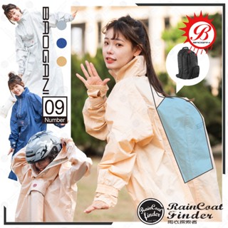 【RCF-雨衣探索者】寶嘉尼 BAOGANI B09 旅行者揹包型雨衣 安全帽免脫快速穿脫 揹包雨衣-快速出貨