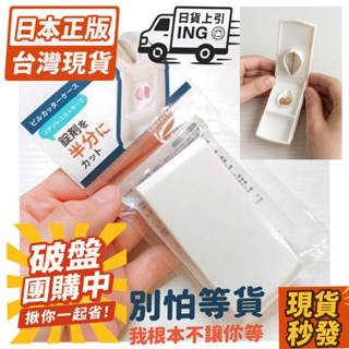 💊山田化學 YAMADA 藥丸切割盒 錠劑切割器 藥錠切半器＋收納盒｜無須握力｜錠劑對切神器✨【日貨上引ING】