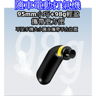 燃燒單車 自行車電子打氣筒/電動打氣/迷你打氣機/打氣筒 MINI 迷你電動打氣機 公路車 登山車 自行車 單車專用