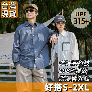 【臺灣現貨 日系男友風】UPF315+機能防曬衣排汗透氣薄外套工裝口袋襯衫翻領涼感冰絲速幹夏季防紫外線戶外騎車登山通勤男