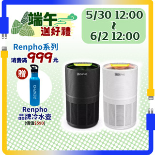 免運速發貨⚡現貨 RENPHO 原廠公司貨 H13 HEPA 空氣清淨機