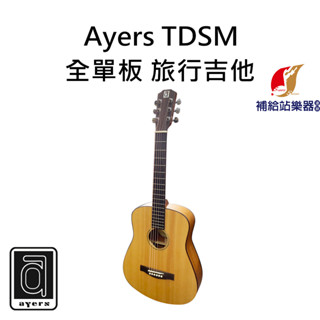 【現貨】Ayers TDSM 絕版經典 全單板 旅行吉他 木吉他 民謠吉他 雲杉木單板 非洲桃花心側背單板【補給站樂器】