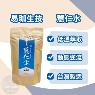 【 易珈生技 】纖Q 薏仁水（2g隨身包x30入/包）效期：2027/02/23