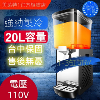【工廠直銷】臺灣110V美萊特LYJ18-1單缸飲料機商用全自動自助餐攪拌果汁機商用冷飲機