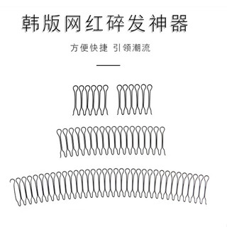 碎髮整理器女兒童頭飾髮夾頂夾後腦勺隱形劉海固定插梳