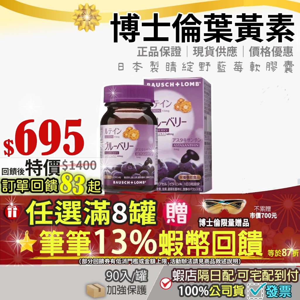 現貨✔✨<限時$799>再87折=加碼13%蝦幣回饋✨😊博士倫吾維康魚油葉黃素複合膠囊 吾維康金盞花 睛綻野藍莓軟膠囊