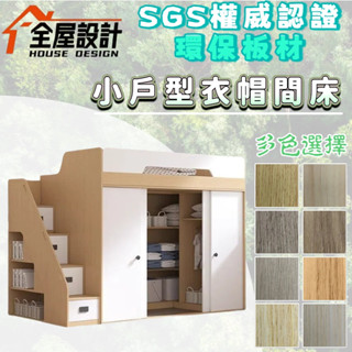 超優客製 高架床 樓樓床 大衣櫥 衣櫃床 半高床 組合床架 床架組 3尺單人床 3.5尺單人加大 6尺雙人加大 雙人5