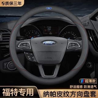 福特Ford汽車專用方向盤套 方向盤皮套 Focus Fiesta Kuga MK4 I-MAX MK3真皮把套透氣四季