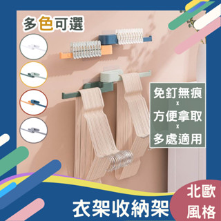 衣架收納架 北歐風衣架收納器 可旋轉收納架 無痕掛衣架 雙桿衣架收納 衣架整理架 壁掛衣架收納架 置物架 整理架