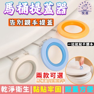 馬桶提蓋器 掀馬桶蓋 把手防髒矽膠 馬桶拉手掀蓋器 衛生間 輔助掀蓋 掀蓋器 提蓋器 不沾手提蓋器 馬桶提蓋